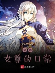 穿越女尊的日常 封面