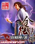 全能法神 封面