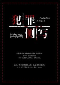 犯罪侧写 封面