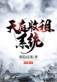 天庭收租系统 封面