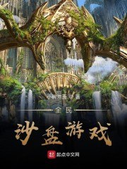 全民沙盘游戏 封面