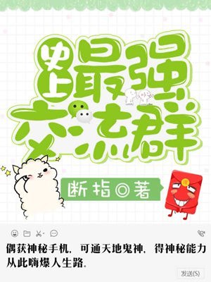 史上最强交流群 封面