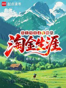 从1984开始的淘金生涯 封面