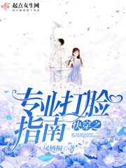 快穿之专业打脸指南 封面