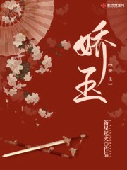 凌欲乱娇妻 封面