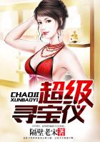 超级寻宝仪 封面