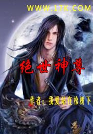 绝世神尊 封面