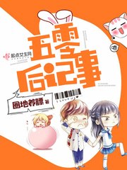 五零后记事 封面