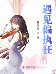 当渣男遇上偏执狂 封面