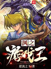 沨之游戏王 封面