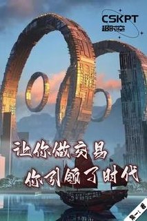 让你做交易,你引领了时代 封面