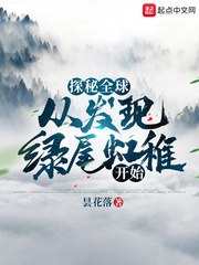 探秘全球:从发现绿尾虹雉开始 封面