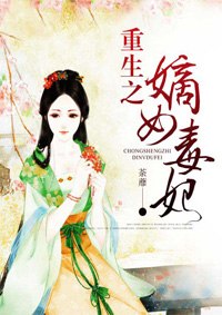 重生之嫡女毒妃 封面