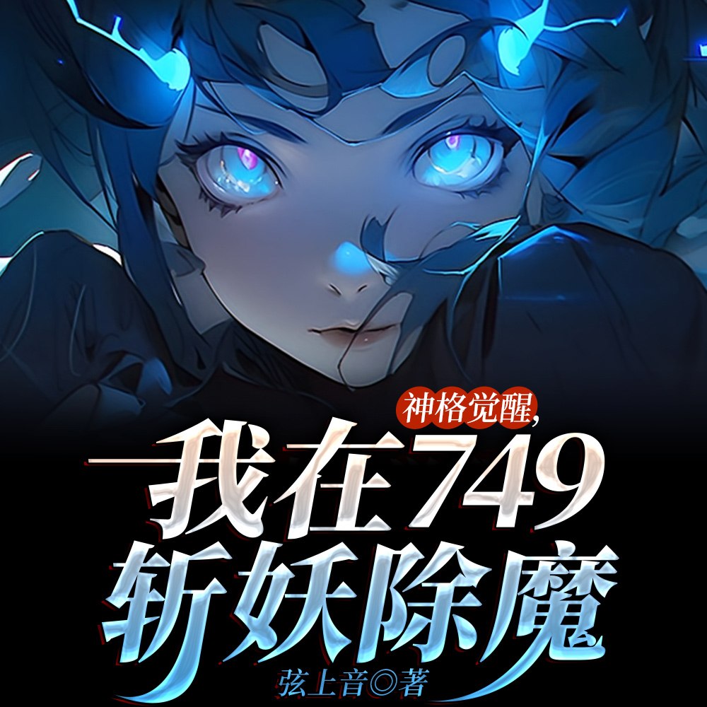 异能:血液操控!血条越少越无敌 封面