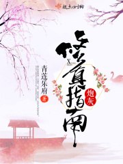 炮灰修真指南 封面