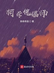 柯南之地狱傀儡师 封面