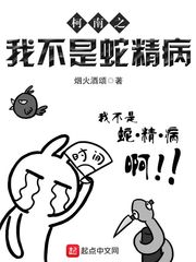 柯南之我不是蛇精病 封面