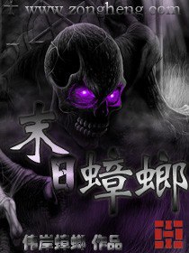 末日蟑螂 封面