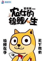 农女的锦鲤人生 封面