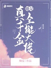 真千金她是全能大佬 封面