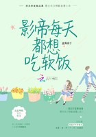 影帝每天都想吃软饭 封面