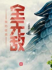 我的徒弟全无敌 封面