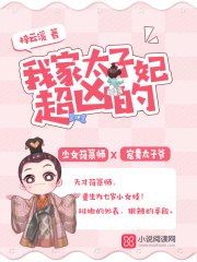 第一符师：轻狂太子妃 封面