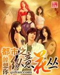 都市之纵意花丛 封面