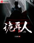诡耳人 封面