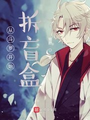 从斗罗开始拆盲盒 封面