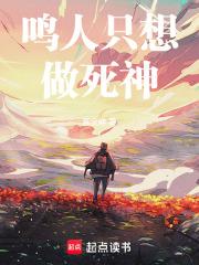 鸣人只想做死神 封面