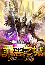 罪恶之城 封面