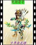 煌煌箭芒 封面