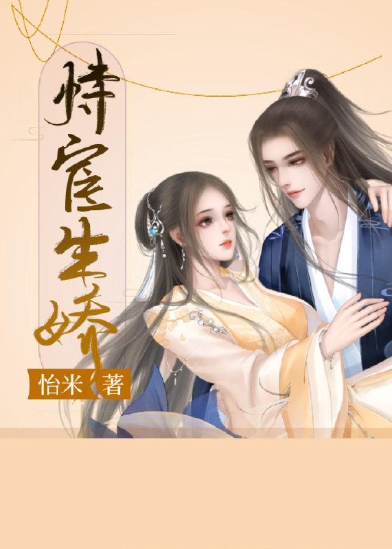嫁给病娇厂公 封面