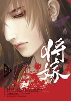 将嫁 封面