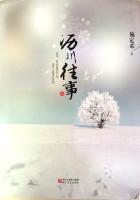 沥川往事 封面
