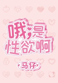 哦，是姓欲啊 封面