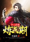 炼气五千年方羽 封面