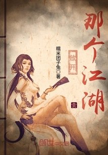 放开那个江湖 封面