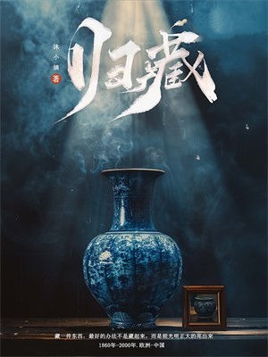 归藏 封面