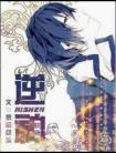 逆神[快穿] 封面