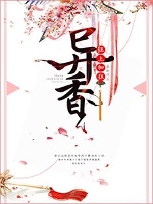 异香 封面