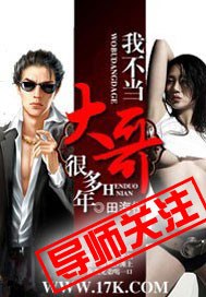 我不当大哥好多年 封面