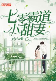 七零霸道小甜妻 封面