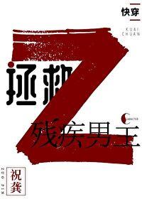 拯救残疾男主(快穿) 封面