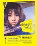 时光走了你还在（全2册） 封面