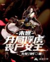 ［快穿］当男配掰弯男主 封面