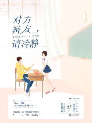 对方辩友请注意 封面
