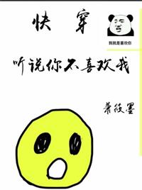 听说你不喜欢我[快穿] 封面