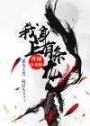 我身上有条龙 封面
